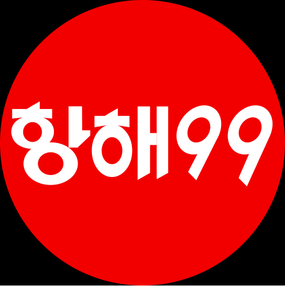 항해99